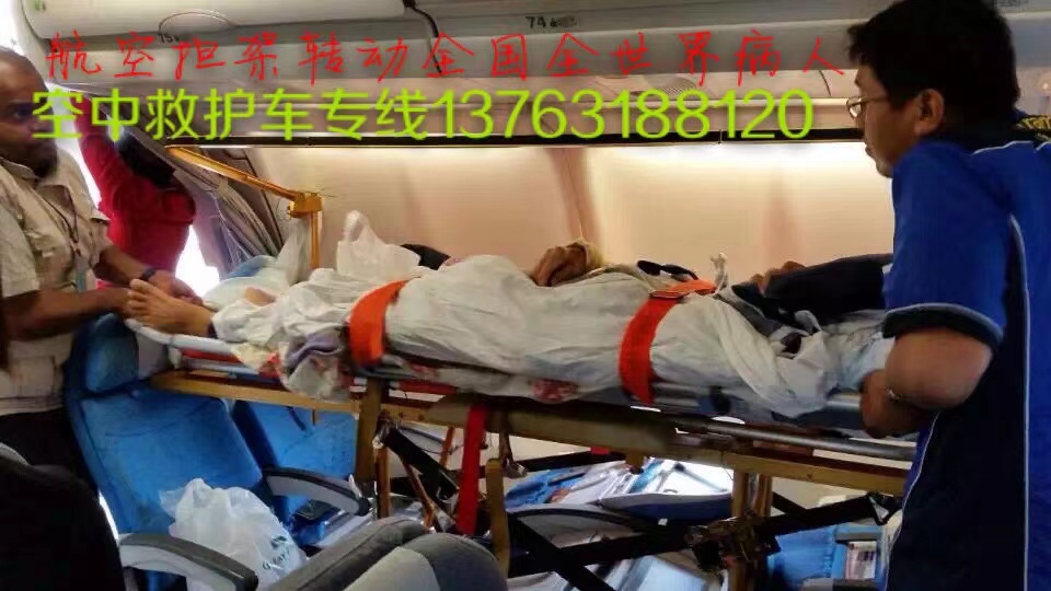 浦北县跨国医疗包机、航空担架